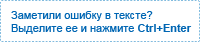 Отправить сообщение об ошибке