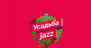 Фестиваль «Усадьба Jazz» назвал имена новых участников